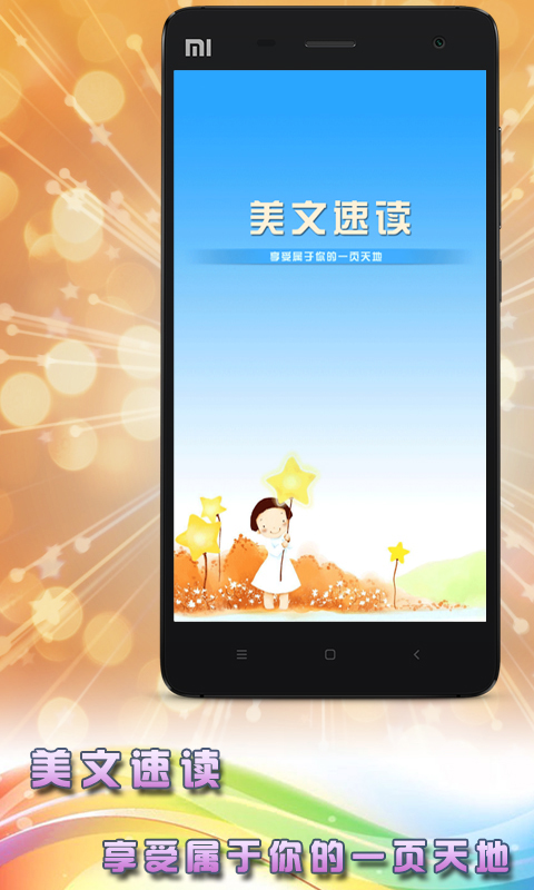 美文速讀 V5.0 安卓版 3