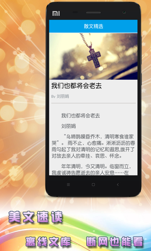 美文速讀 V5.0 安卓版 0