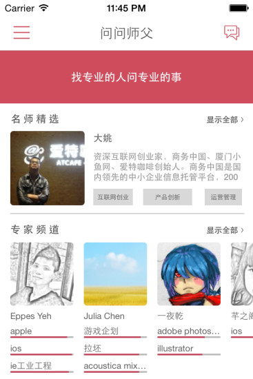 師父愛(ài)憂app