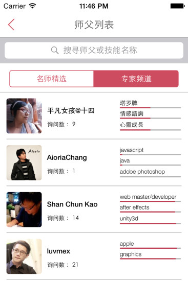師父愛(ài)憂 v1.0 安卓版 2