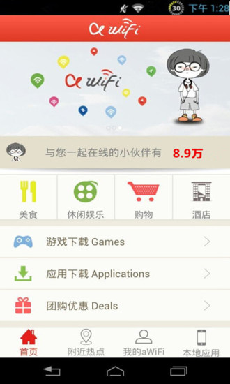 aWiFi蘋果版 v1.5.1 官網(wǎng)iPhone版 3