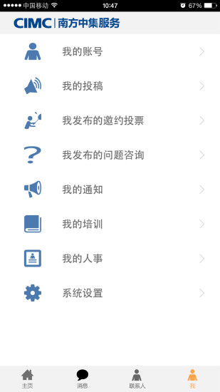 南方中集(辦公軟件) v1.20 安卓版 1