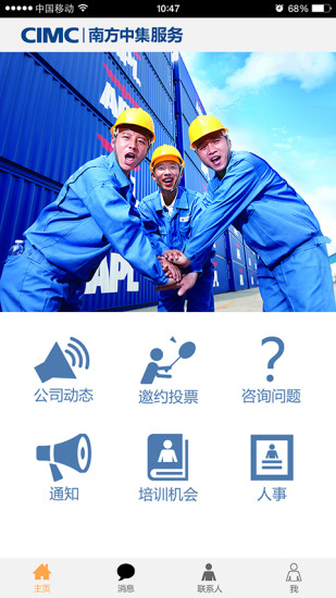 南方中集(辦公軟件) v1.20 安卓版 2