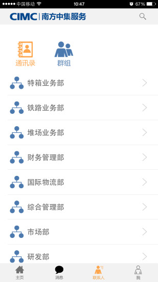 南方中集(辦公軟件) v1.20 安卓版 3