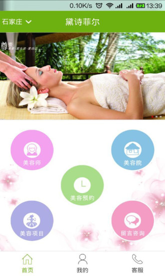 黛詩菲爾 v1.6 安卓版 2