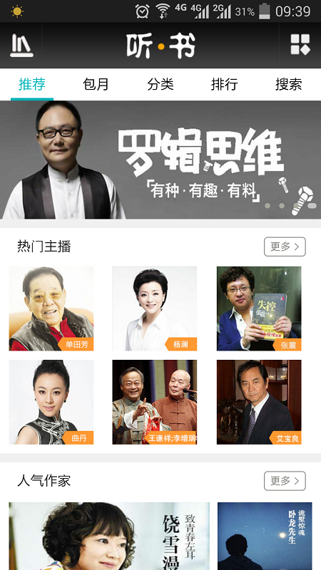 和聽(tīng)書(shū)(聽(tīng)書(shū)軟件) V2.1.0 安卓版 0