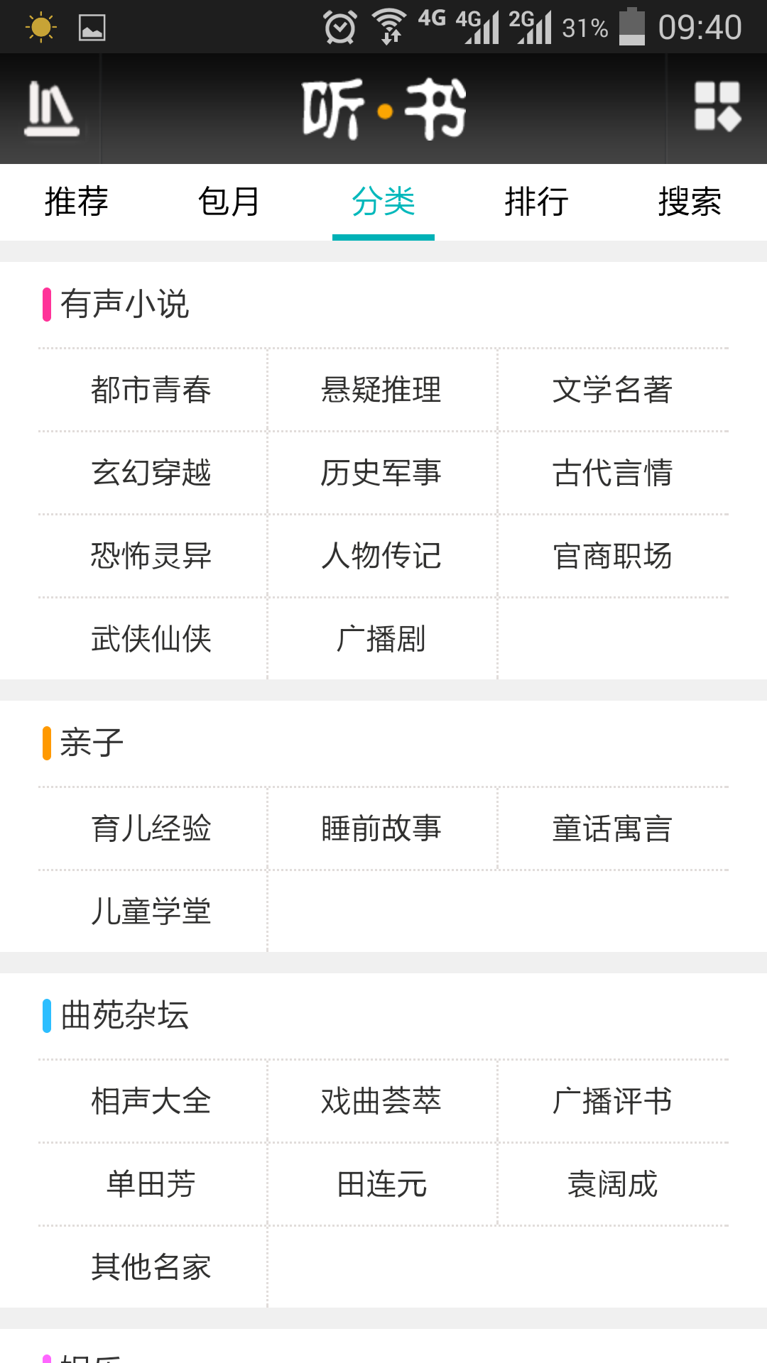 和聽(tīng)書(shū)(聽(tīng)書(shū)軟件) V2.1.0 安卓版 1