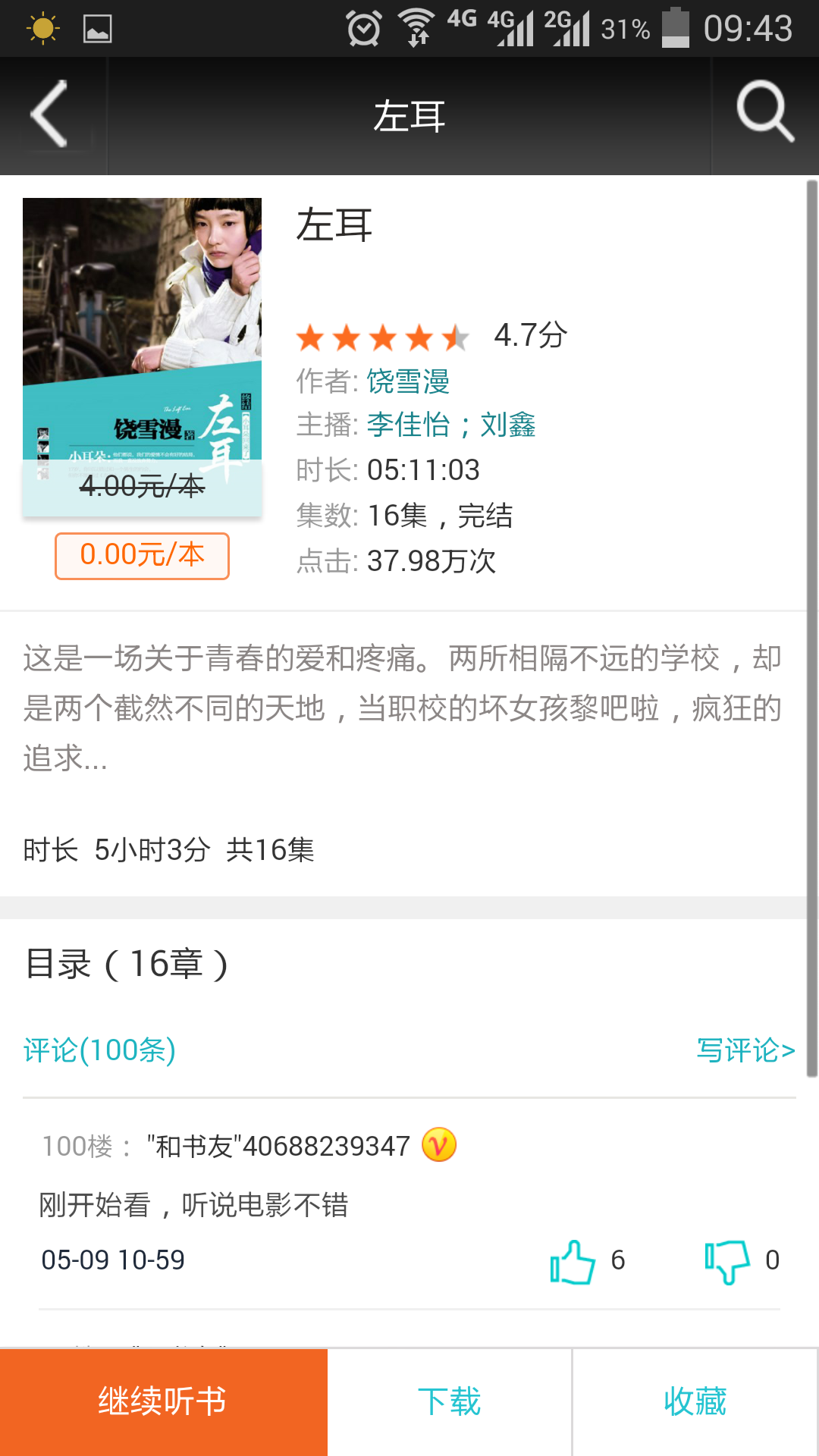 和聽(tīng)書(shū)(聽(tīng)書(shū)軟件) V2.1.0 安卓版 2