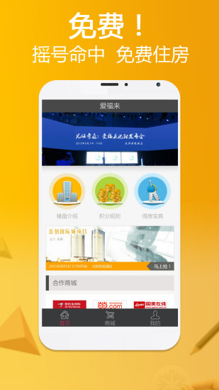 愛福來 v1.0 安卓版 2