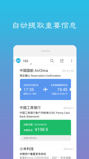 極郵app(手機(jī)郵件管理) v1.1.4 安卓版 2