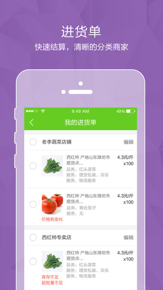 農(nóng)豐網(wǎng)iPhone版 v2.0.2 蘋果手機(jī)版 1