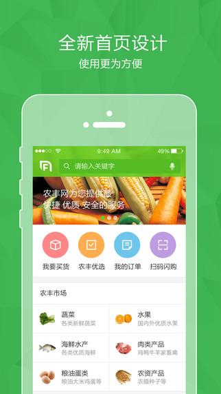 農(nóng)豐網(wǎng)iPhone版 v2.0.2 蘋果手機(jī)版 0