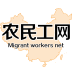 農(nóng)民工網(wǎng)