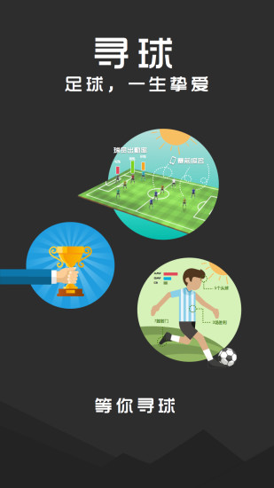 尋球電腦版 v1.9.1 官方最新版 0