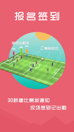 尋球app(球隊(duì)管理) v1.9.1 安卓版 3