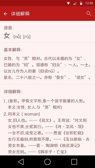 翰林字典 v1.1.4 安卓版 0