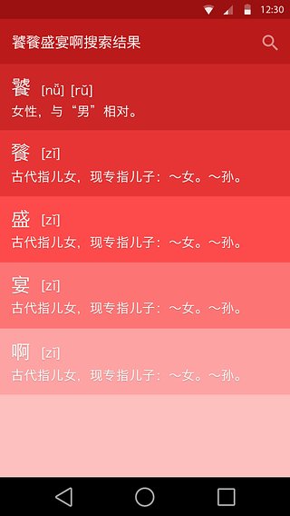 翰林字典 v1.1.4 安卓版 1