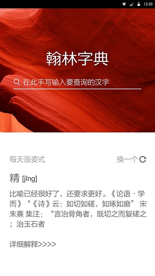 翰林字典 v1.1.4 安卓版 2