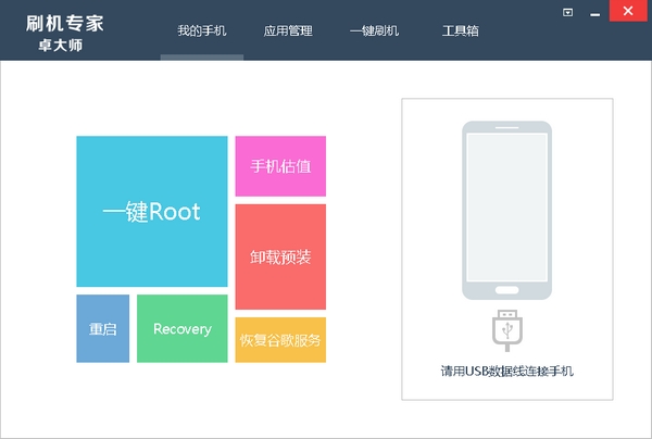 卓大師刷機(jī)專(zhuān)家 v5.7.0.0 最新pc版 0