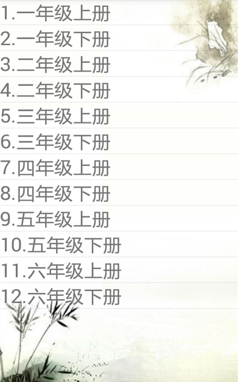 語音讀詩(小學古詩詞學習) V1.1 安卓版 0
