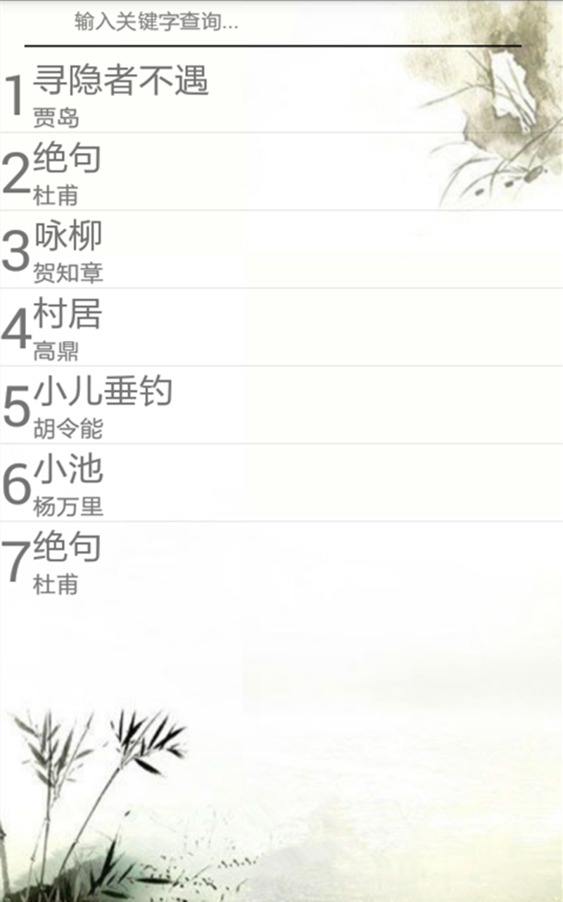 語音讀詩(小學古詩詞學習) V1.1 安卓版 1