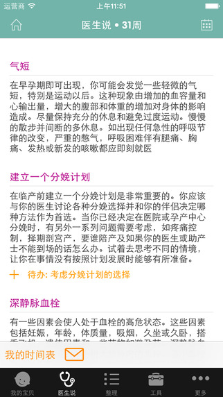 萌芽妊娠软件 v1.14 安卓版1