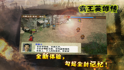 霸王英雄傳內(nèi)購修改版 v1.3.8101 安卓無限寶物版 1