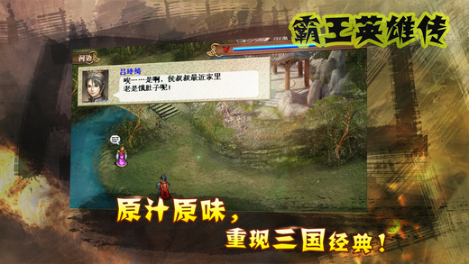 霸王英雄傳內(nèi)購修改版 v1.3.8101 安卓無限寶物版 2