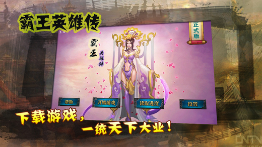 霸王英雄傳內(nèi)購修改版 v1.3.8101 安卓無限寶物版 3