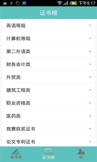 51考证助手 v1.1.1 安卓版0