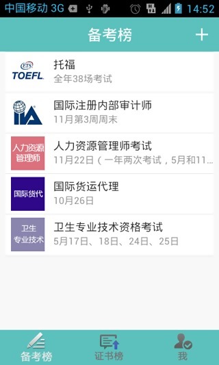 51考证助手 v1.1.1 安卓版1