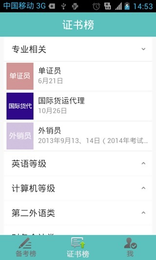 51考证助手 v1.1.1 安卓版2