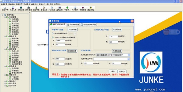 君科診所管理系統(tǒng) v5.8 官方免費版 0