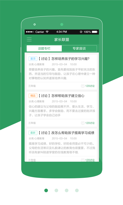 家長聯(lián)盟(家長教育交流平臺) v1.0.1 安卓版 2