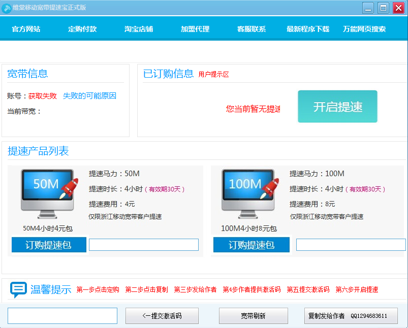 維棠移動寬帶提速寶 v1.0.0.0 綠色官方版 0