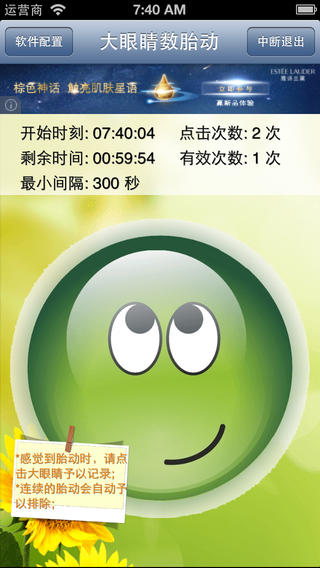 大眼睛數(shù)胎動(dòng)iphone版 v3.2 蘋果手機(jī)版 1