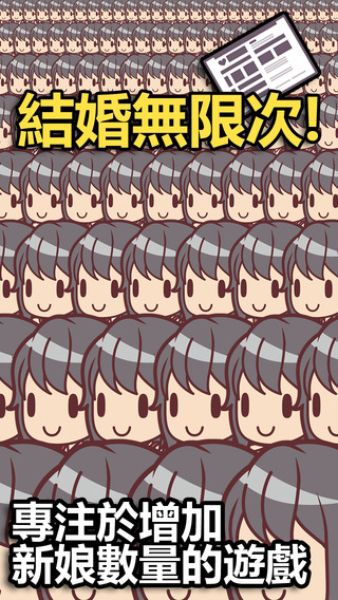 我的百億個(gè)新娘內(nèi)購(gòu)修改版 v1.0.13 安卓中文版_無(wú)線新娘 0