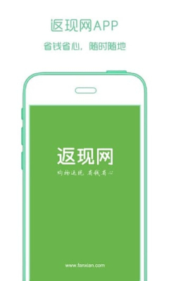 返現(xiàn)網(wǎng) v1.1.0 官網(wǎng)安卓版 0