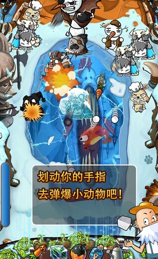 爆彈小動(dòng)物內(nèi)購修改版 v1.2.0 安卓修改版 0