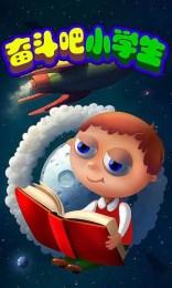 奮斗吧小學(xué)生內(nèi)購(gòu)修改版 v4.1 安卓無(wú)限金幣版 1