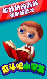 奮斗吧小學(xué)生內(nèi)購(gòu)修改版 v4.1 安卓無(wú)限金幣版 0