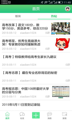 高考秘籍 V1.0.0 安卓版 1