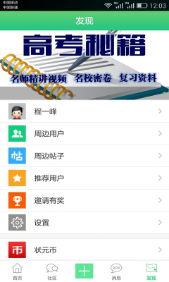 高考秘籍 V1.0.0 安卓版 3