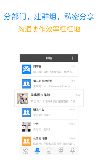 同事圈iPhone版 v1.1.0 蘋果手機(jī)版 3