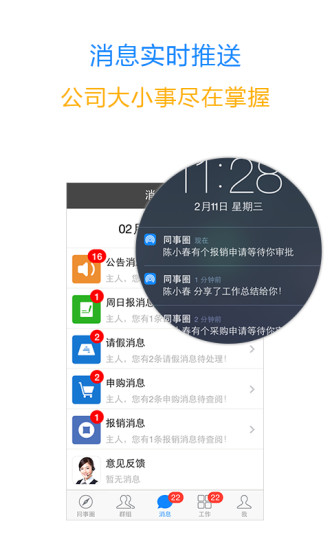 同事圈iPhone版 v1.1.0 蘋果手機(jī)版 2