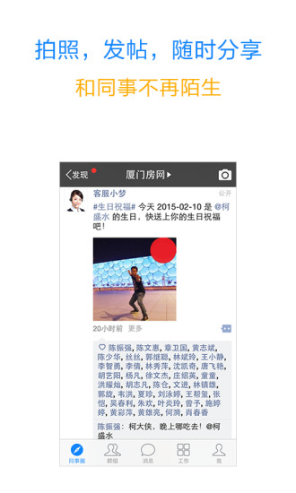 同事圈iPhone版 v1.1.0 蘋果手機(jī)版 1