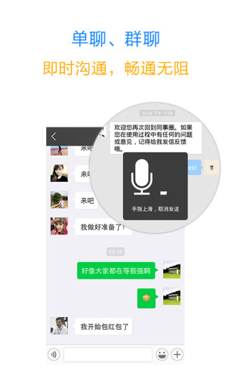 同事圈iPhone版 v1.1.0 蘋果手機(jī)版 0