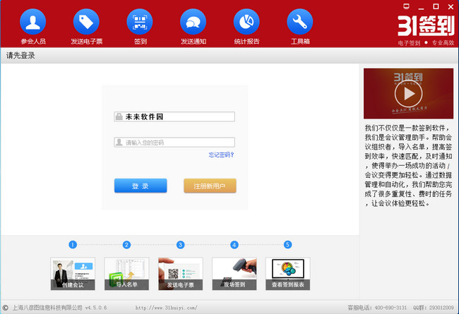 31電子簽到 v4.5.0.6 官方版 0