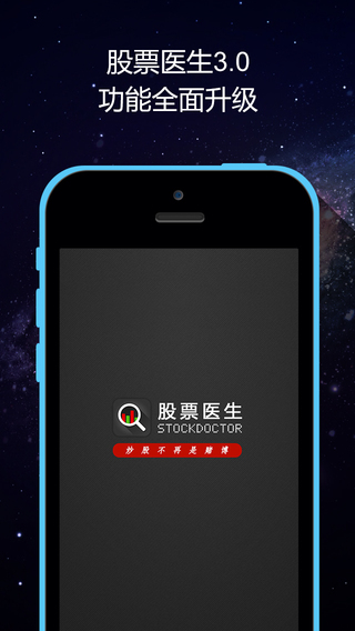 股票醫(yī)生專業(yè)版iphone版 v3.04 蘋果手機(jī)版 3