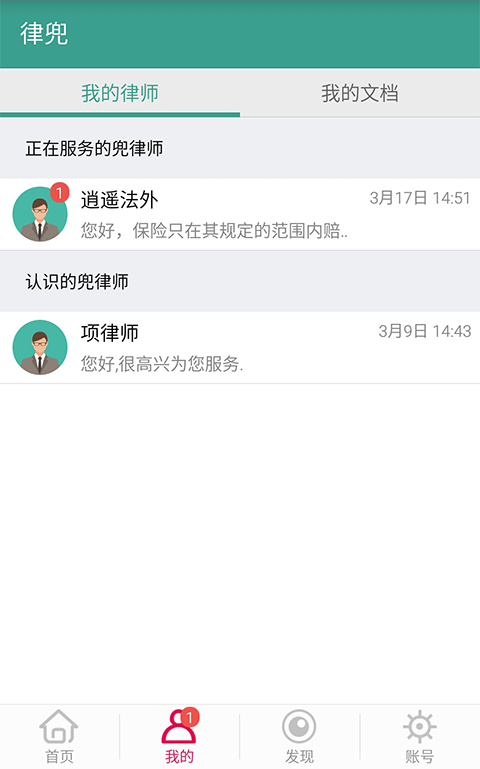 律兜法律平臺 V3.7.4.2 安卓官方版 2